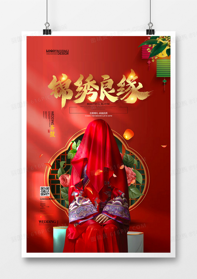 中国风锦绣良缘中式婚礼策划婚庆公司海报设计