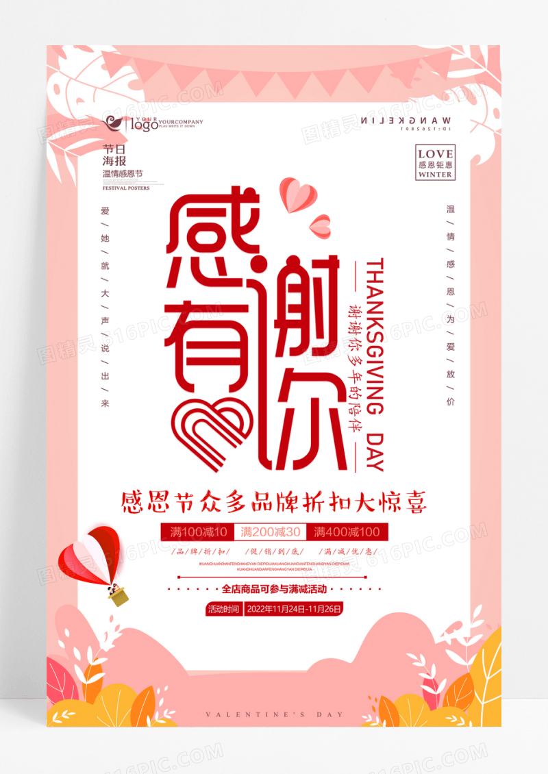 简约感谢有你感恩节促销海报
