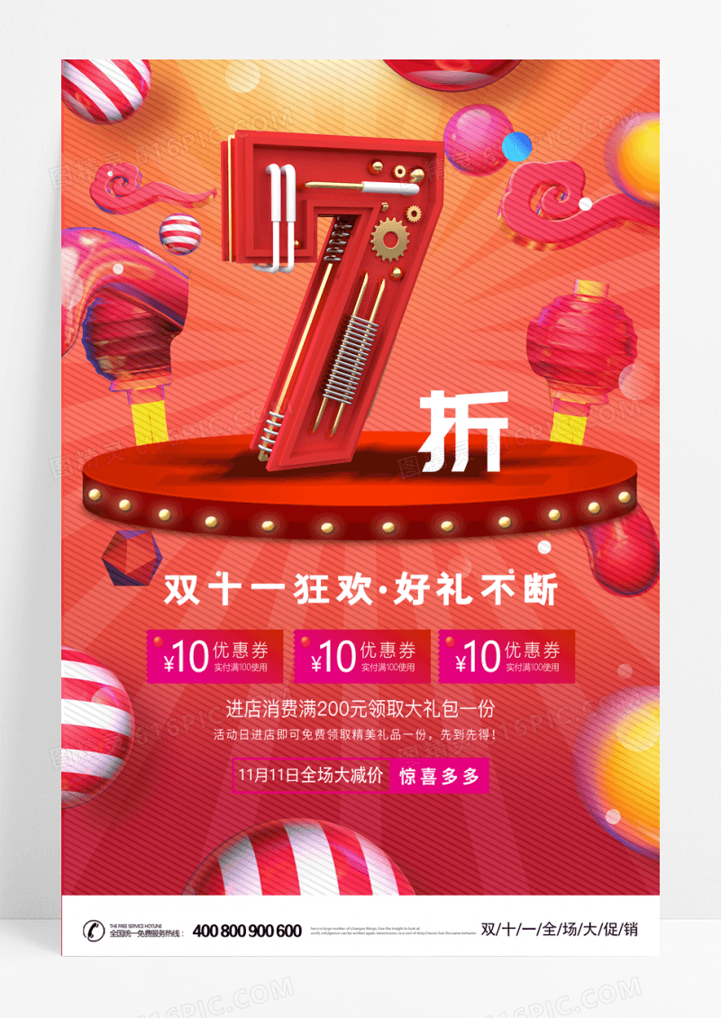双十一光棍节七折促销宣传海报设计