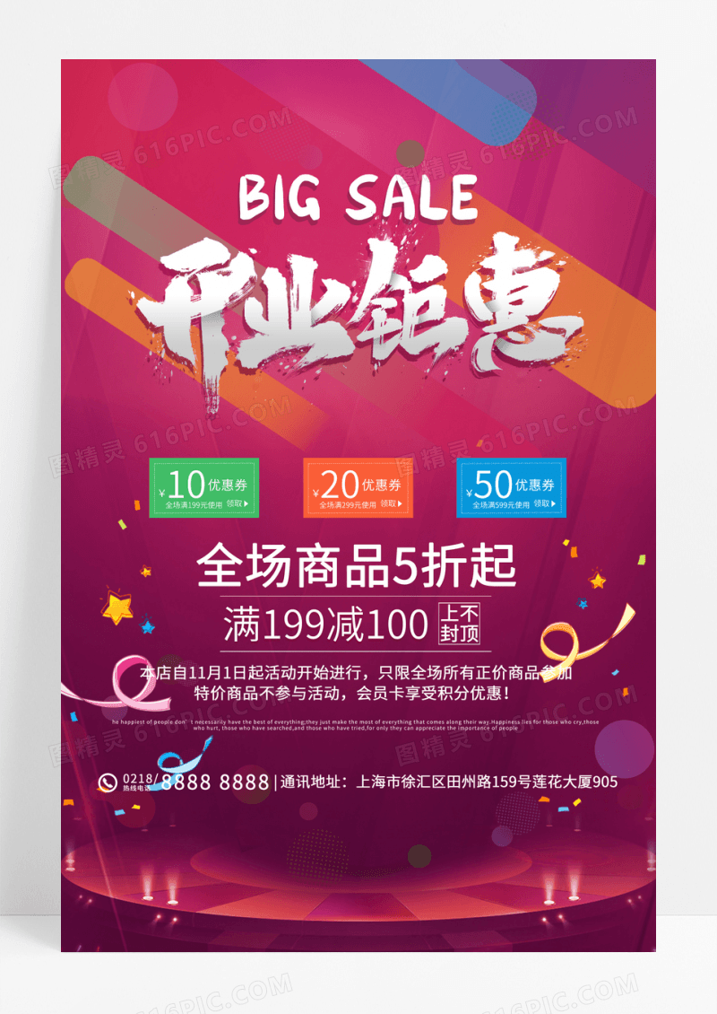 紫色几何开业钜惠促销宣传海报