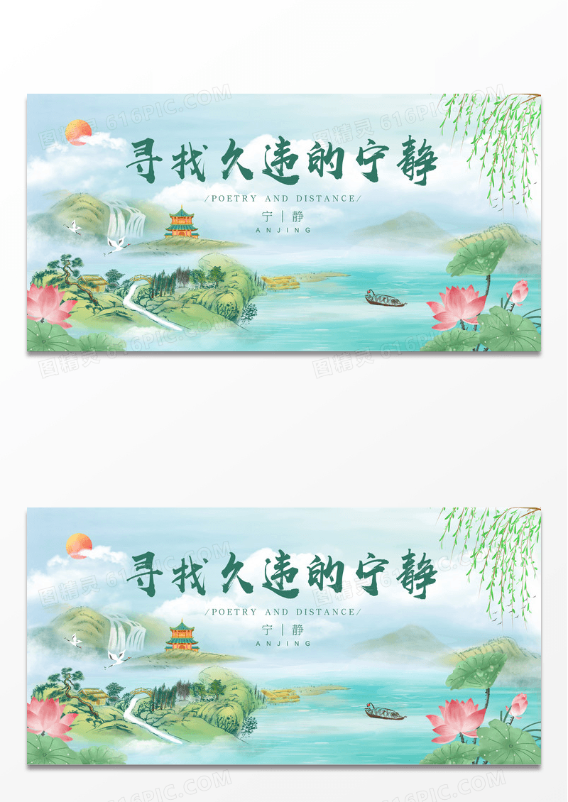 中国风寻找那久违的宁静展板设计