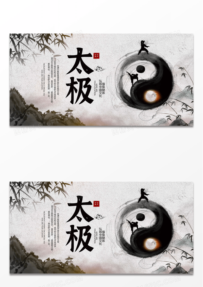 中国风太极武术创意水墨展板