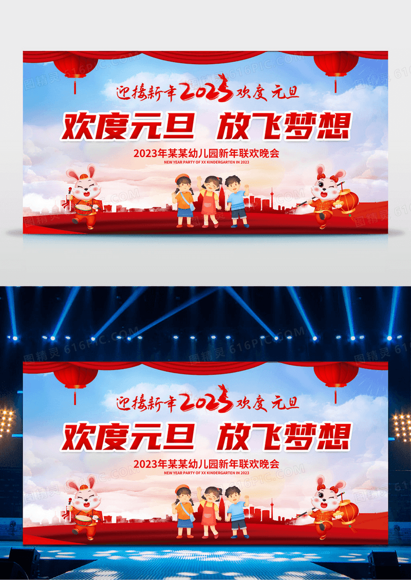红色2023欢度元旦舞台背景