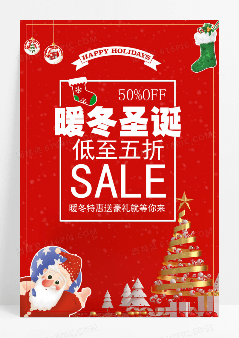 暖冬圣诞节促销暖冬特惠低至五折海报设计
