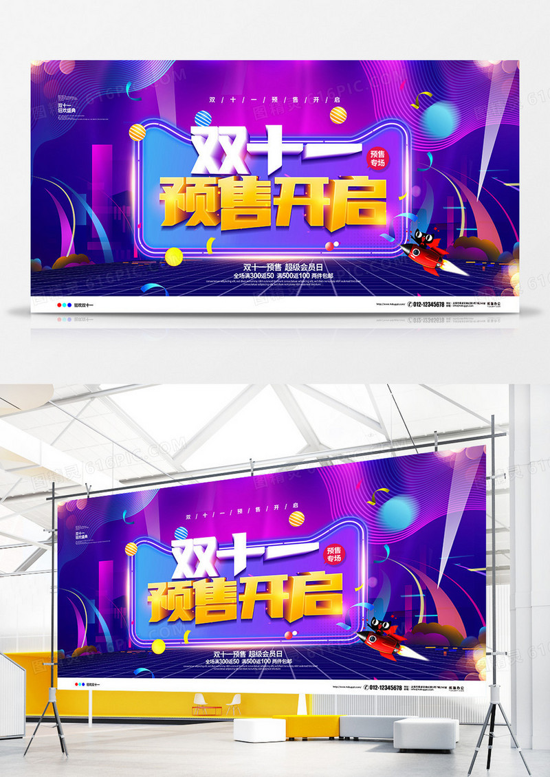 炫彩时尚简约双十一预售开启促销宣传电商展板设计