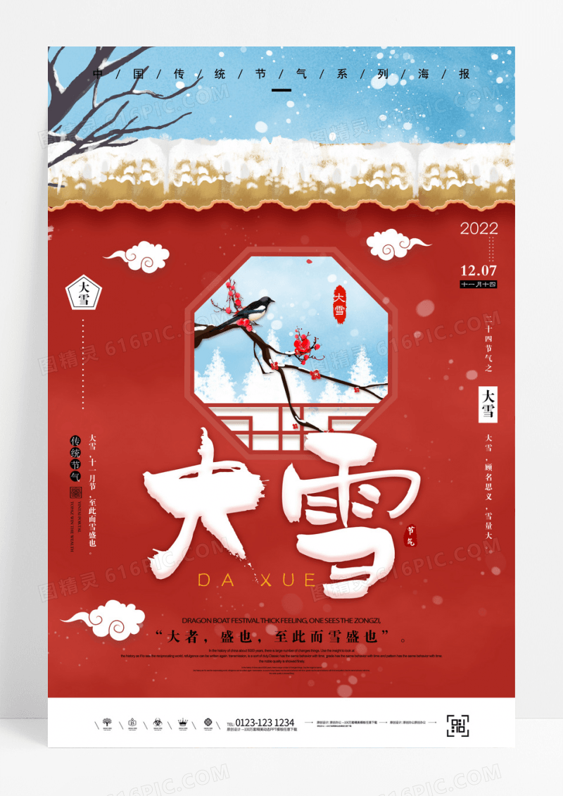 手绘大雪二十四节气宣传海报