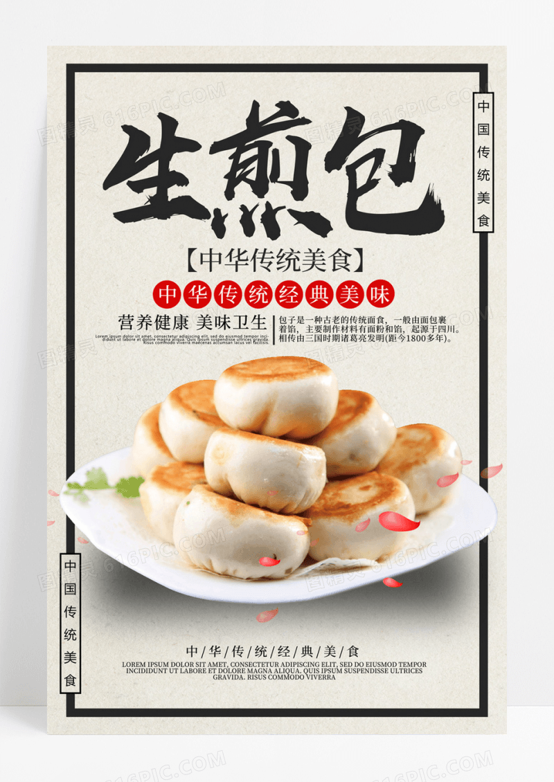 复古包子美食海报