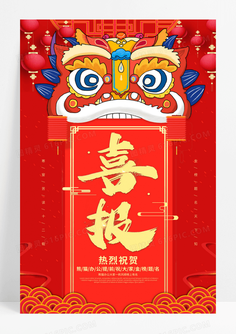 红色大气金字高考喜报海报