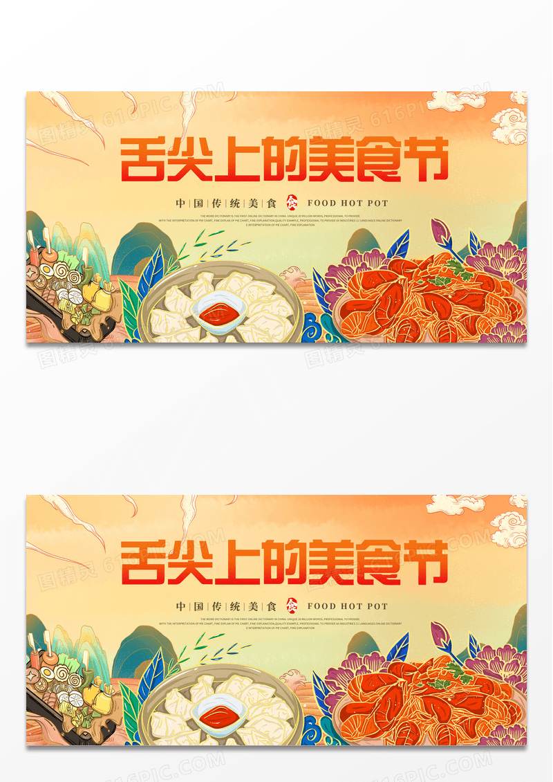 国潮风美食节舌尖上的美食节狂欢美食节展板
