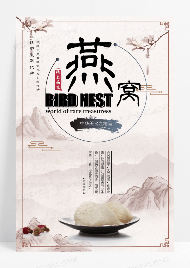 中国风美食燕窝宣传海报设计