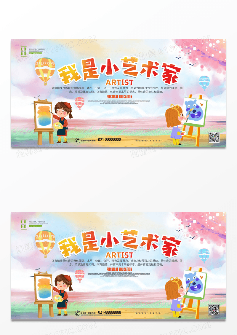 清新卡通水彩小艺术家招生展板