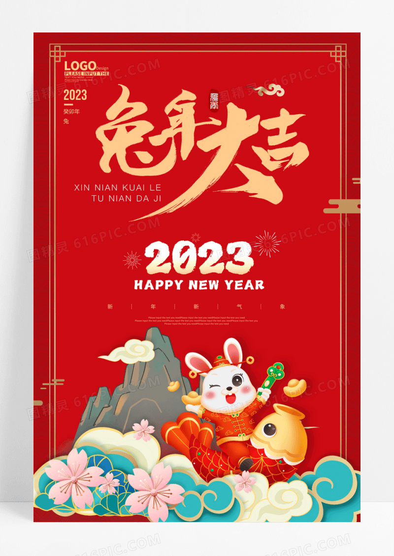 红色卡通兔年大吉新年海报