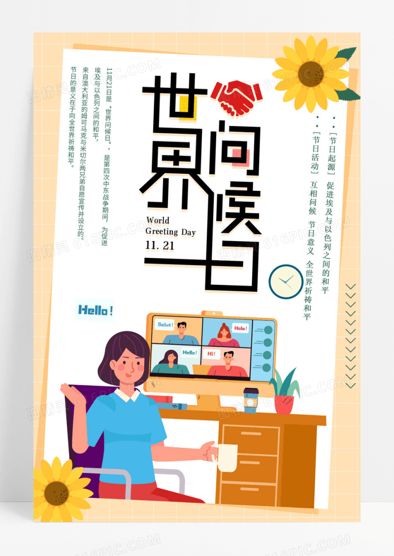 黄色卡通世界问候日宣传海报