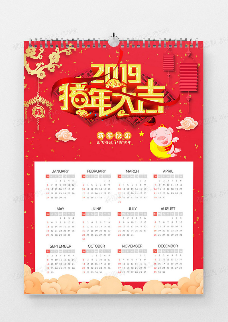 猪年大吉可爱小猪挂历