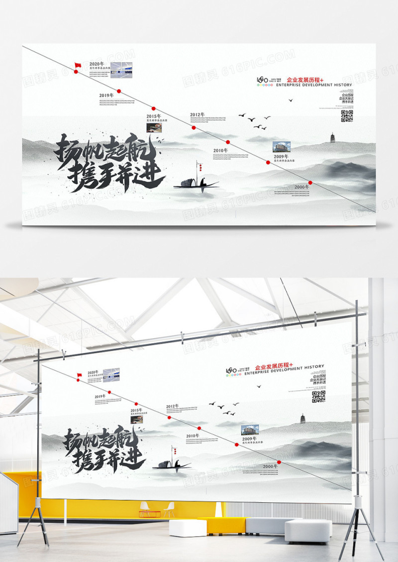 创意水墨风企业发展历程展板设计
