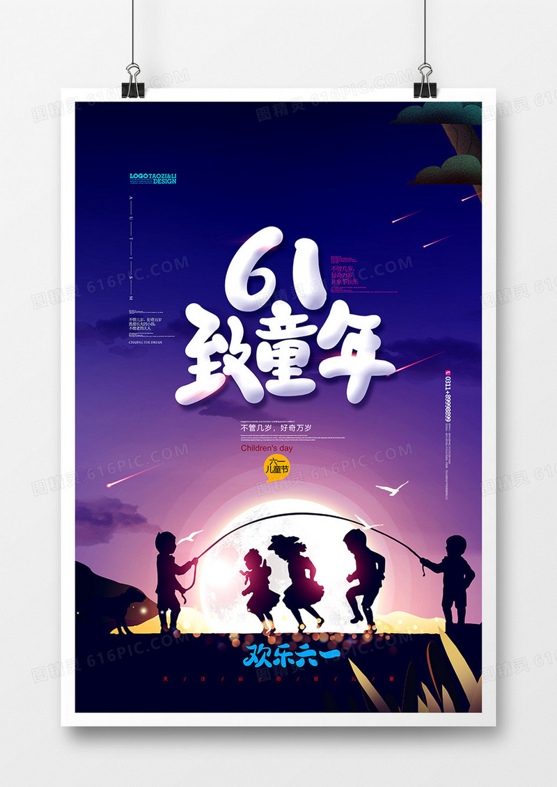 创意时尚61致童年儿童节海报设计