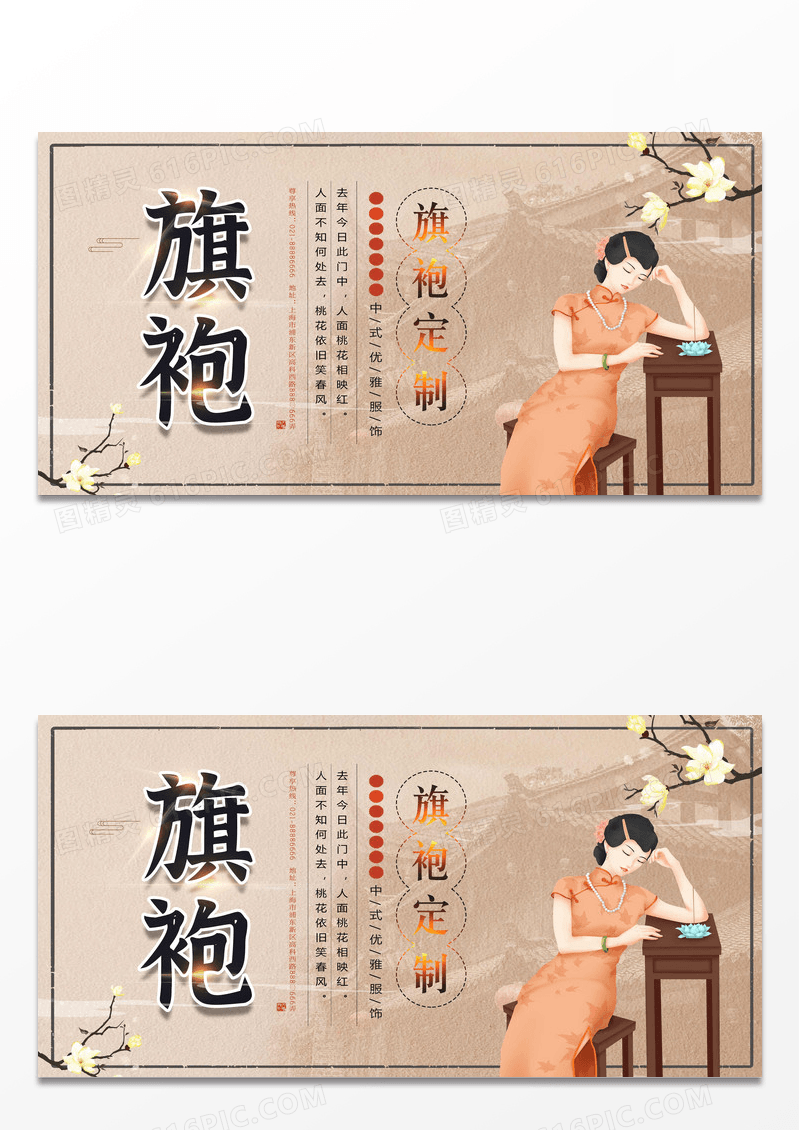 高端复古水墨旗袍展板