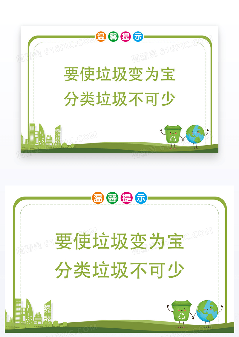 绿色简约时尚垃圾分类温馨提示卡