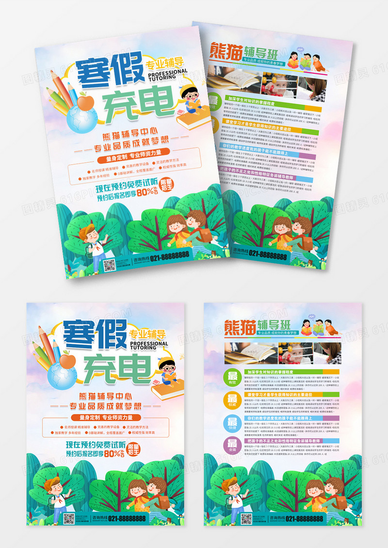 时尚卡通暑假充电暑假班招生宣传单