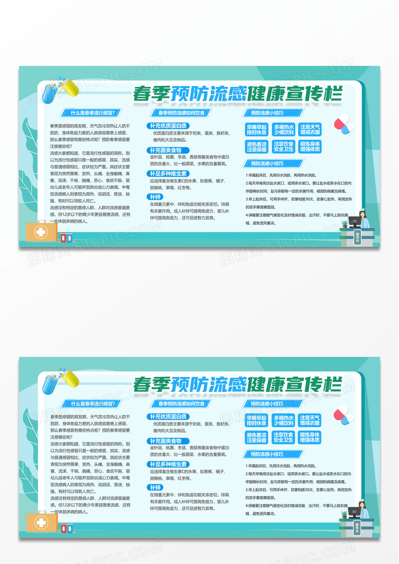 简约时尚春季传染病绿色简约春季预防流感宣传栏春季预防流感展板