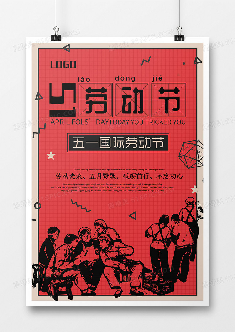 国际劳动节海报
