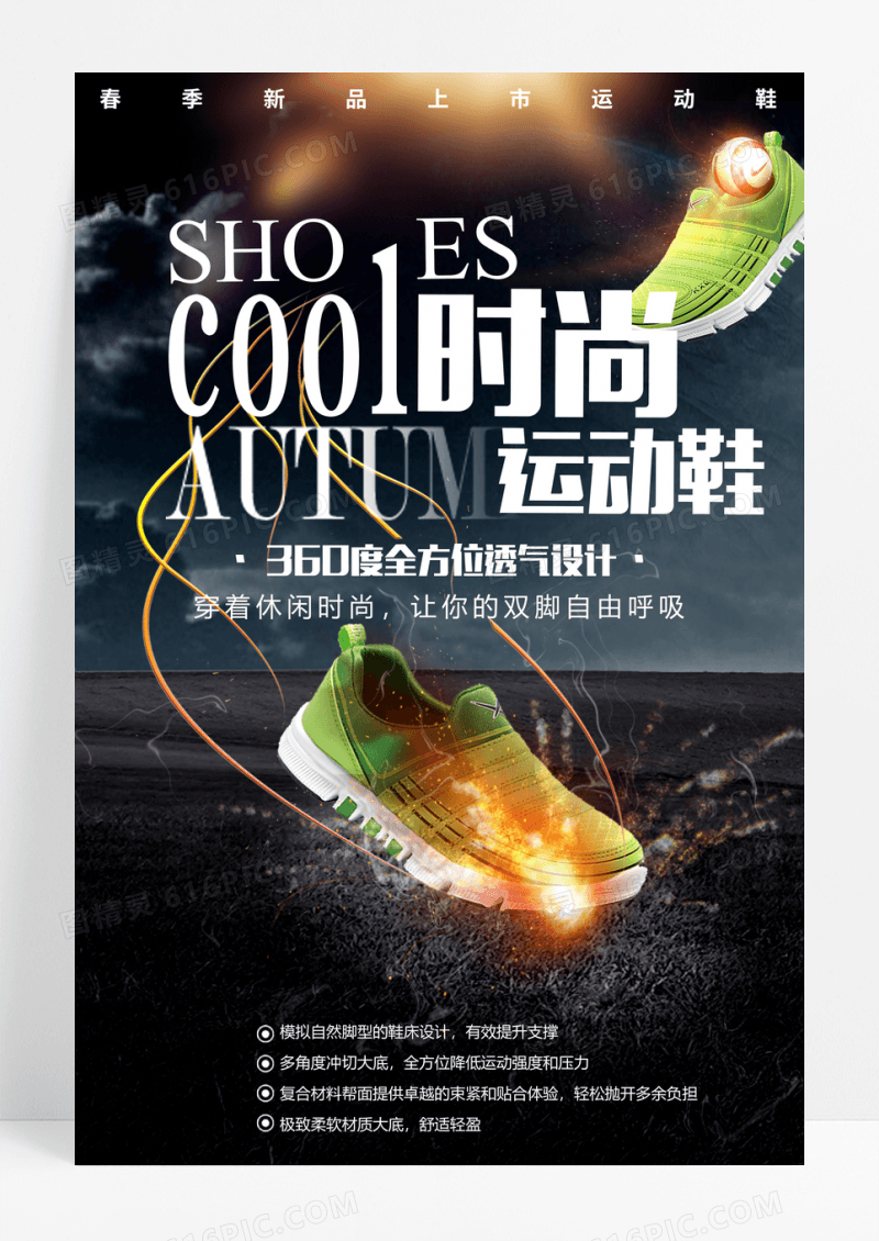 时尚户外运动鞋活动促销宣传海报设计