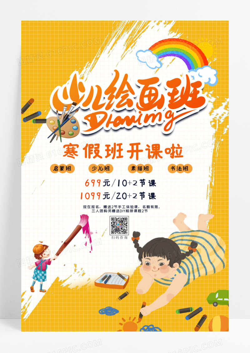 卡通童趣可爱插画少儿绘画海报