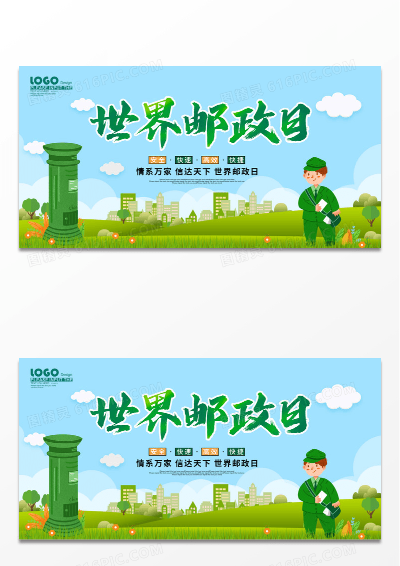 简约绿色卡通插画世界邮政日节日展板