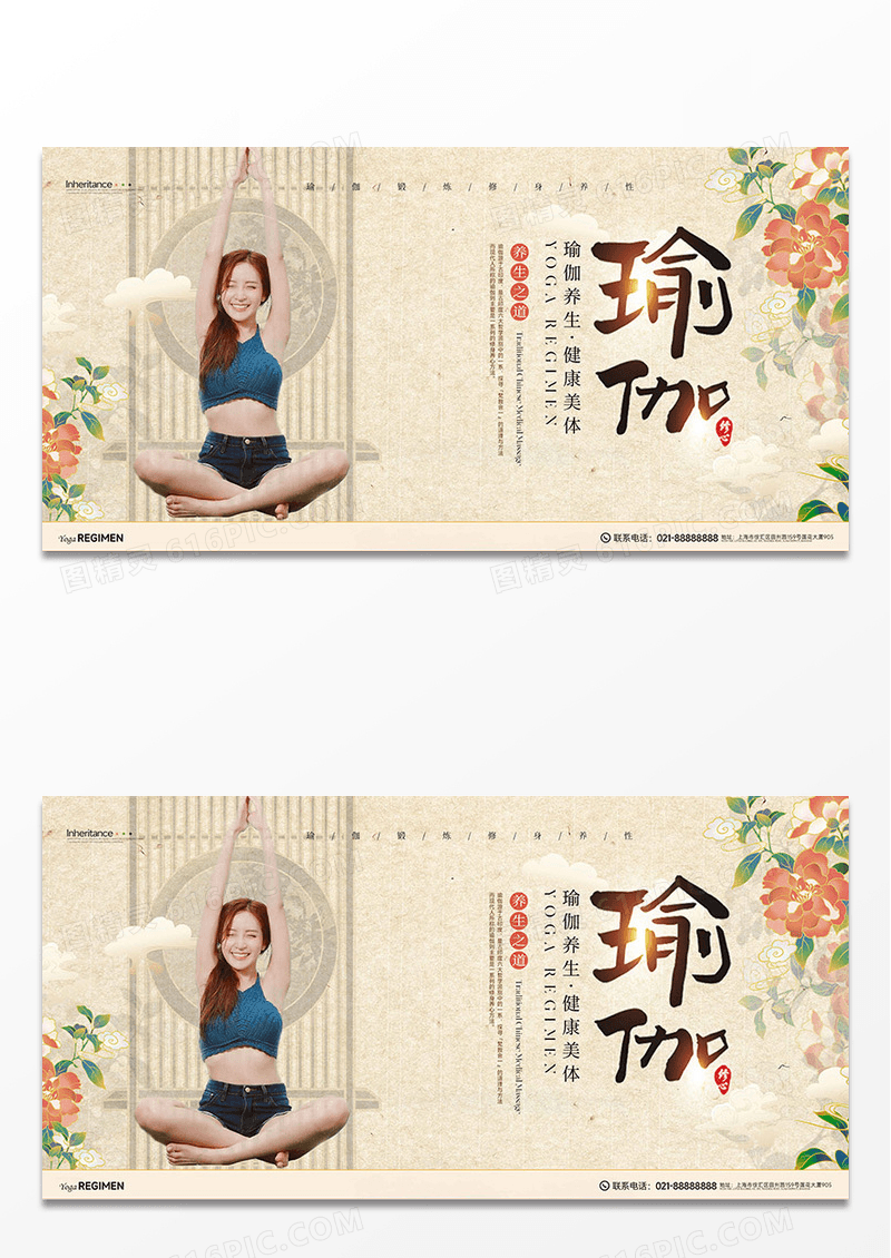 中式瑜伽养生宣传展板