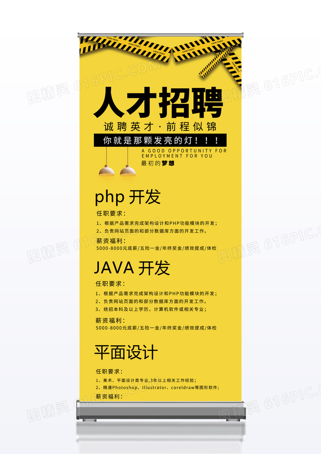 黄色企业公司介绍展架人才招聘企业招聘易拉宝招聘