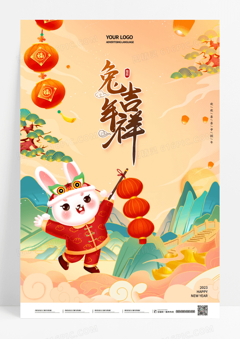 兔年兔飞猛进兔子2023春节新年海报