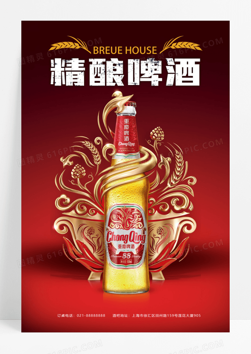 高端大气啤酒酒吧海报