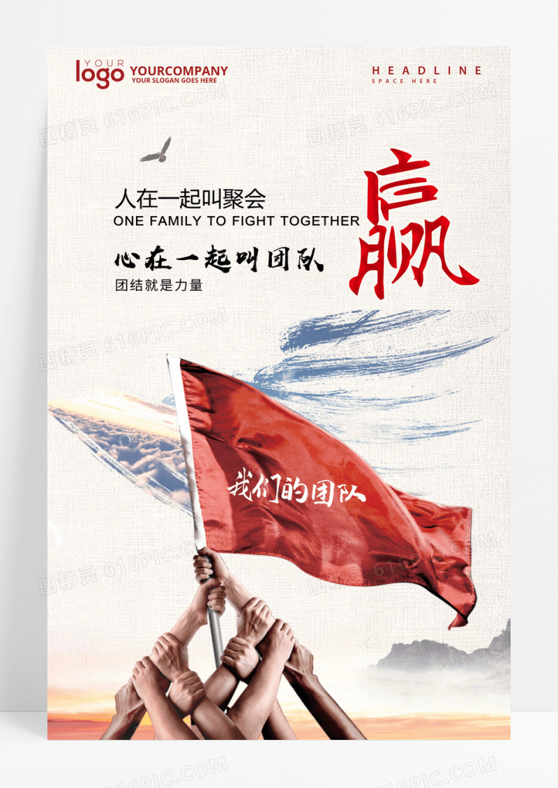心在一起叫团队团结企业文化创意海报