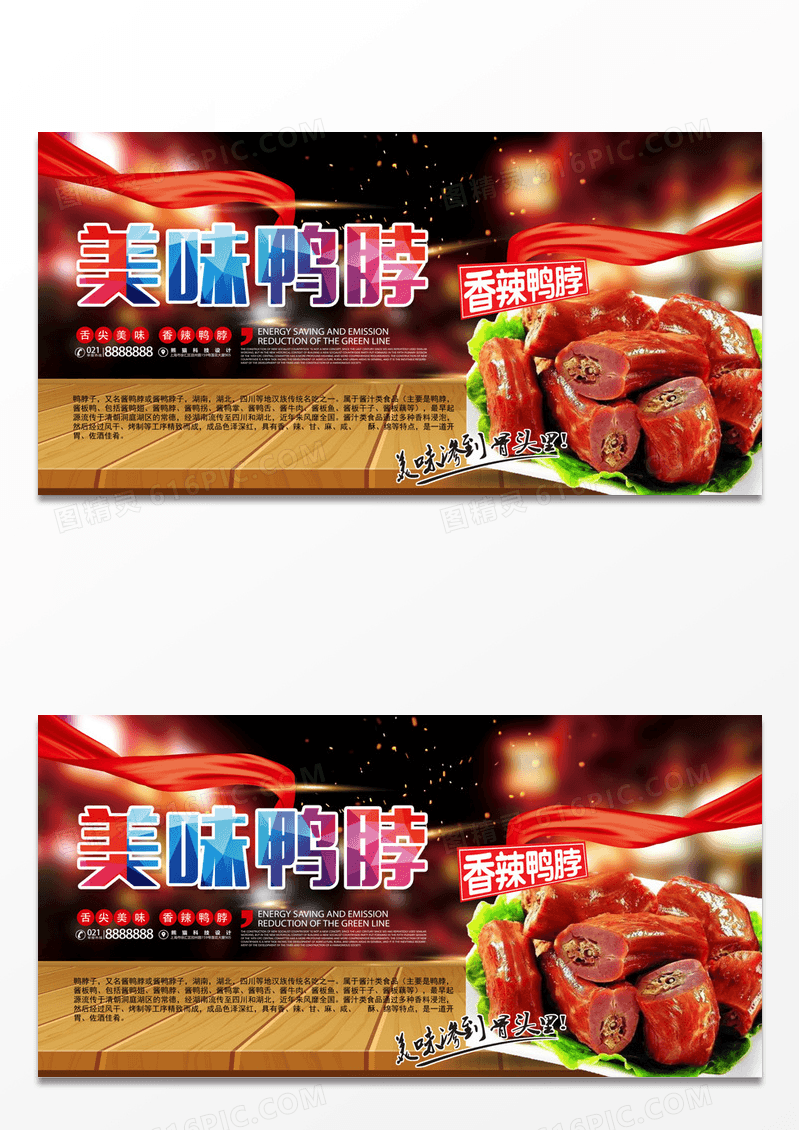 鸭脖美食舌尖文化海报