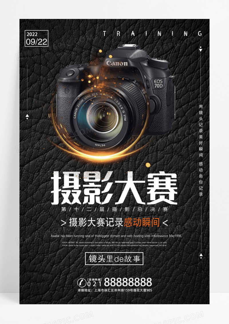 黑金摄影大赛摄影海报