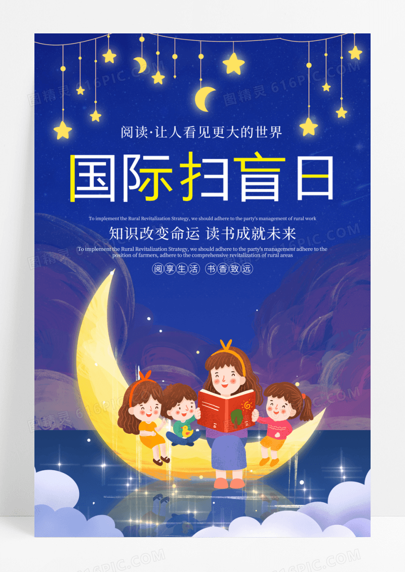 卡通插画风国际扫盲日宣传海报