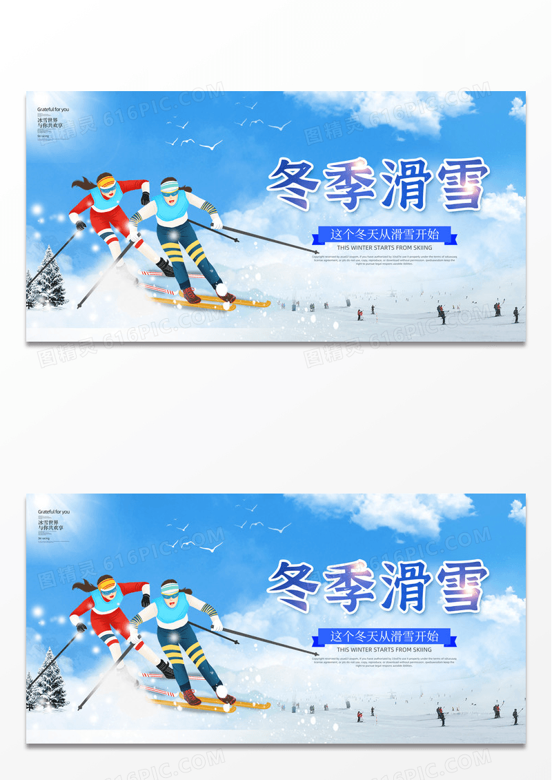 冬季滑雪比赛滑雪运动展板设计图片