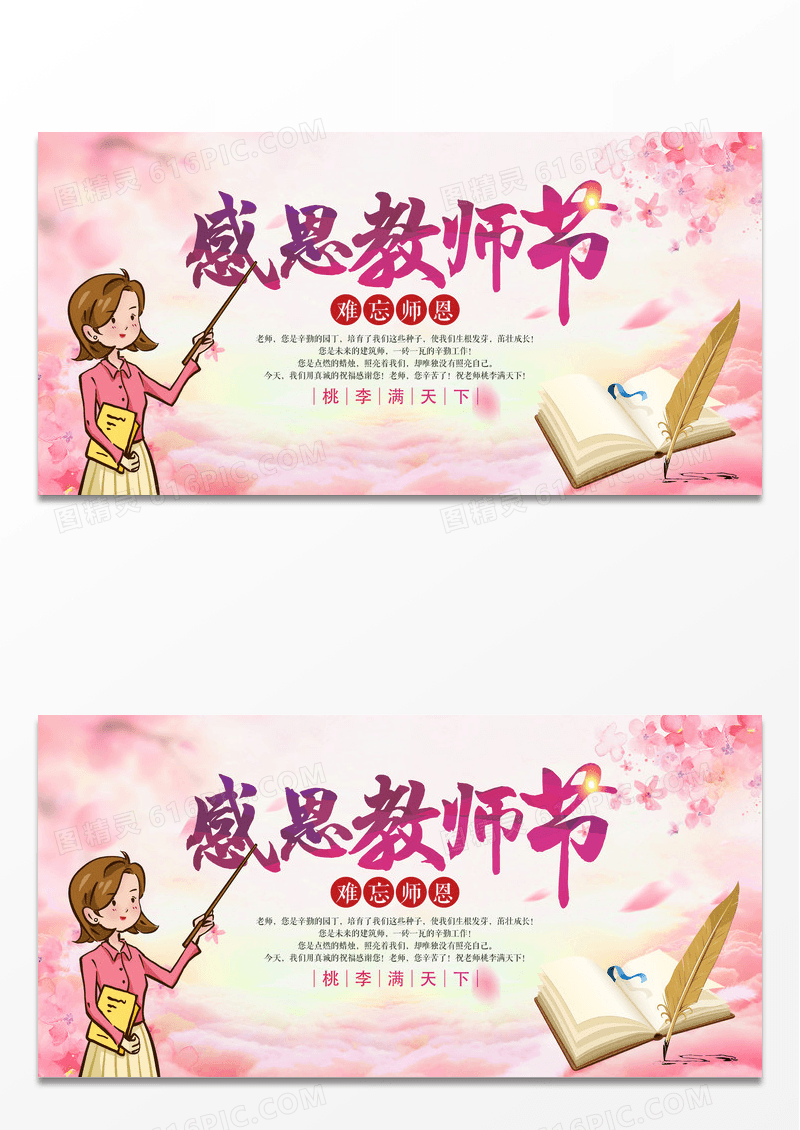 简约水彩校园文化感恩教师节学校展板