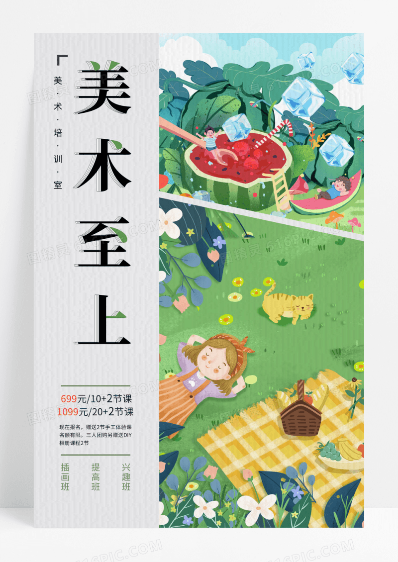 小清新美术至上培训室海报