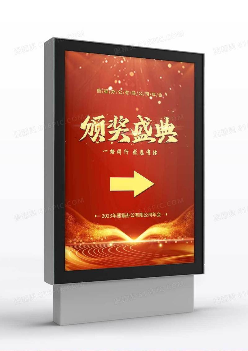 红色烫金企业年会颁奖盛典引导牌