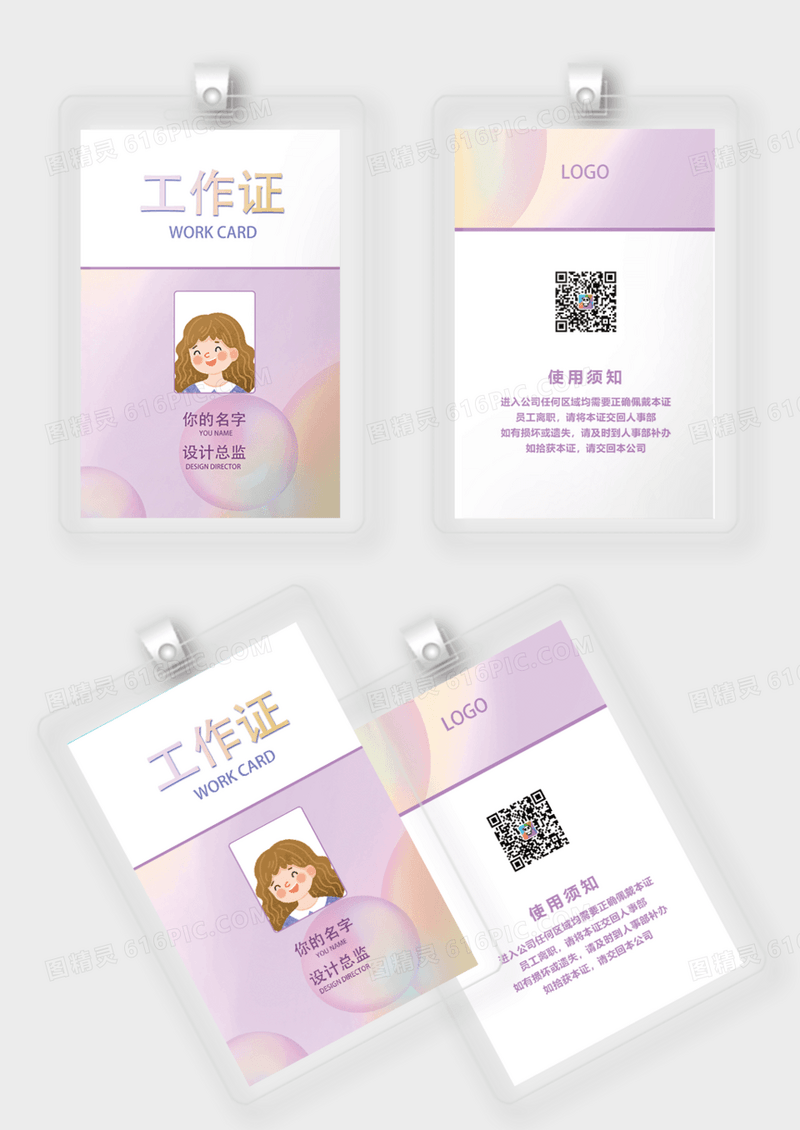 艺术彩色工作证简约工作证公司工作证