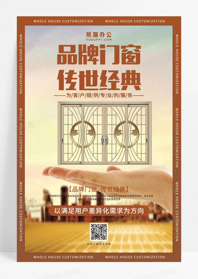 品牌门窗大气海报