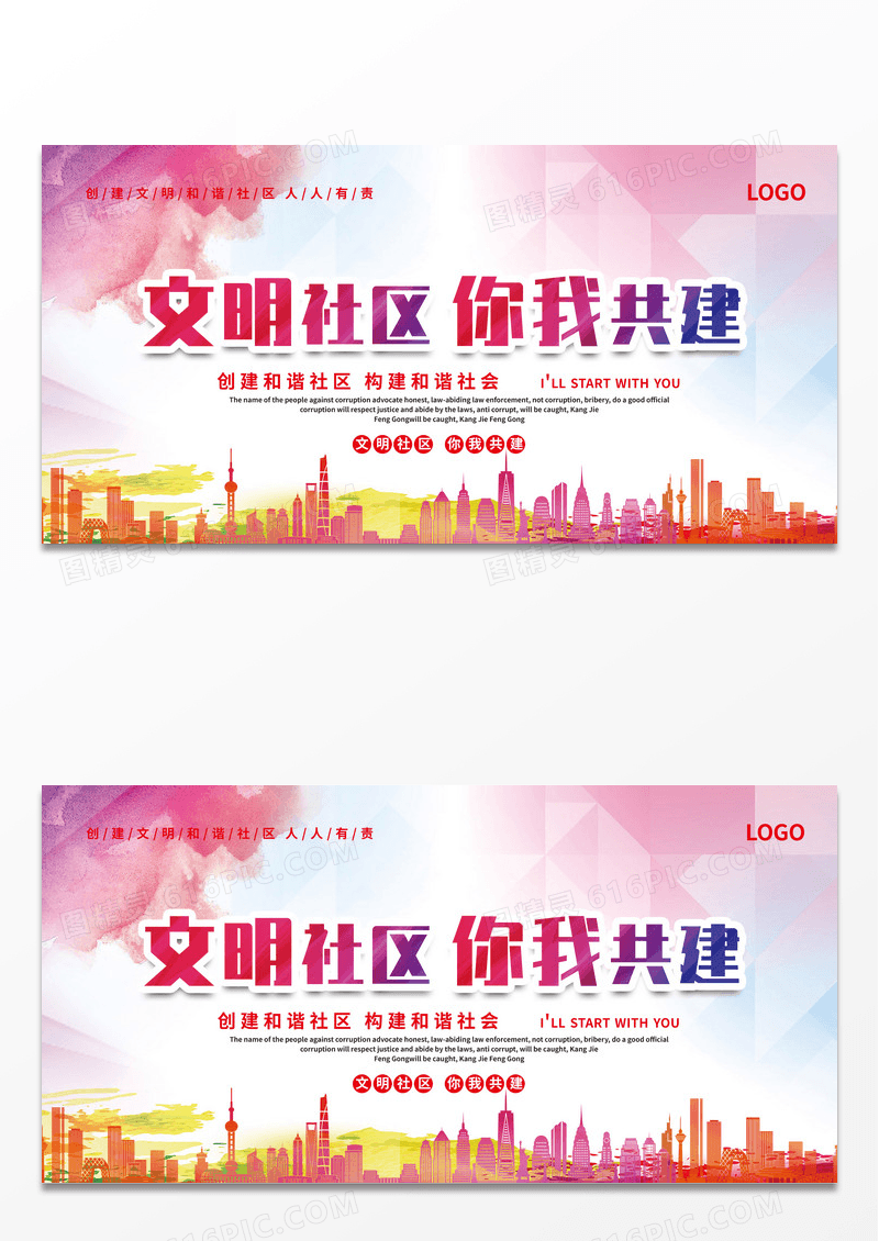 文明社区宣传海报展板设计