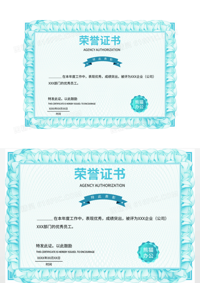 简洁企业个人荣誉证书