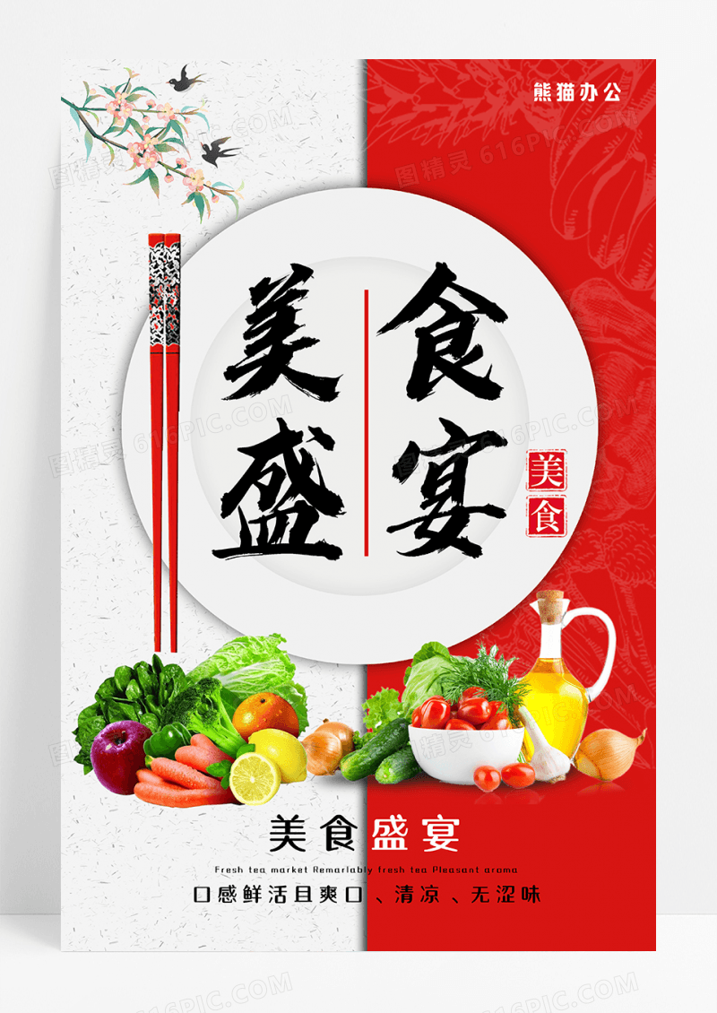 美食盛宴传统美食宣传展板