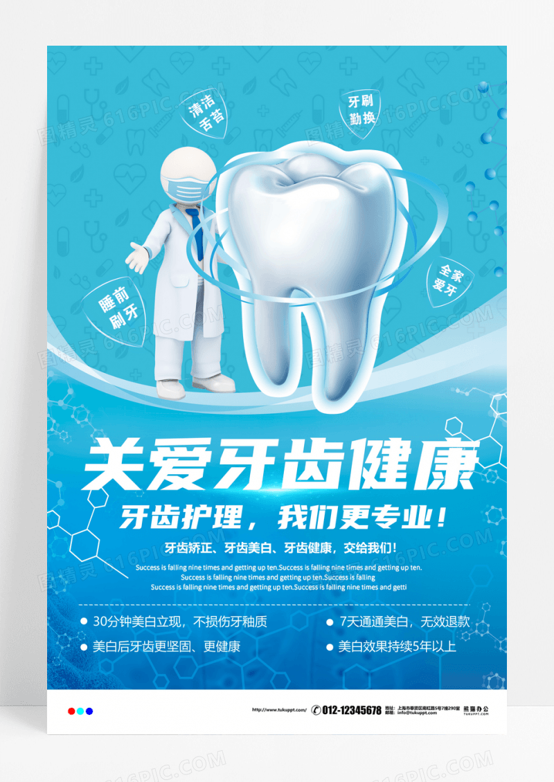 爱护牙齿健康牙医诊所海报宣传单