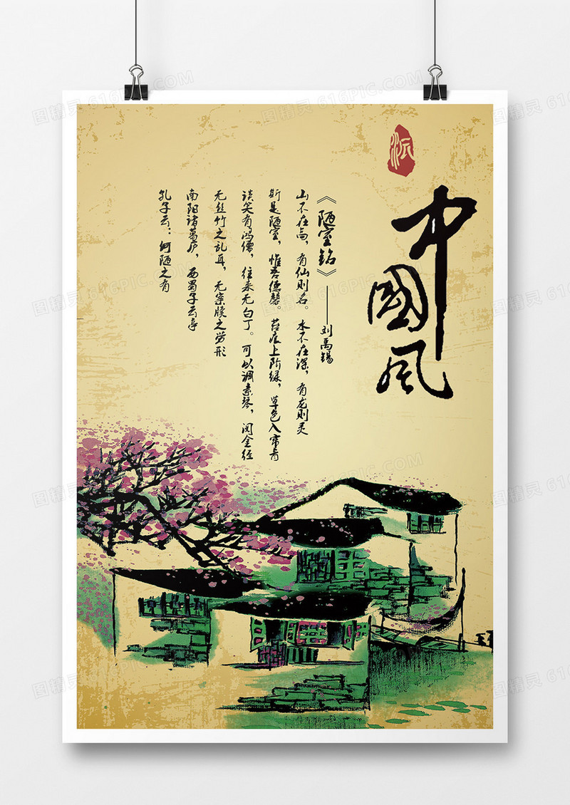中国风水墨海报