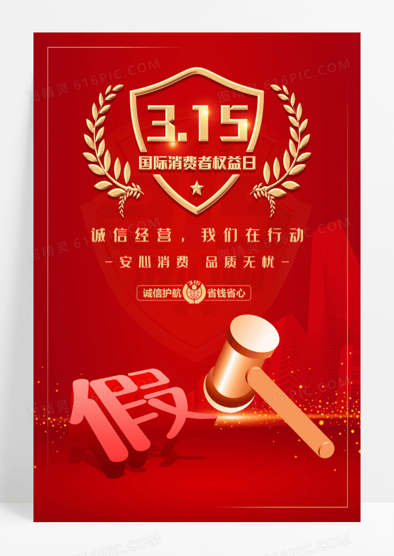 大气红金315海报
