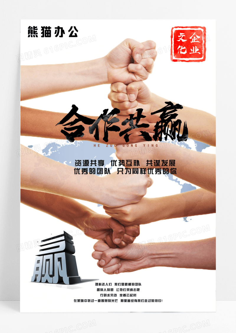 团队精神团队意识海报