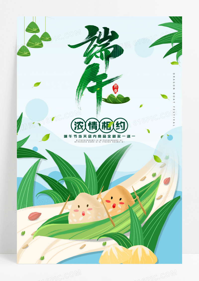 端午节促销创意海报